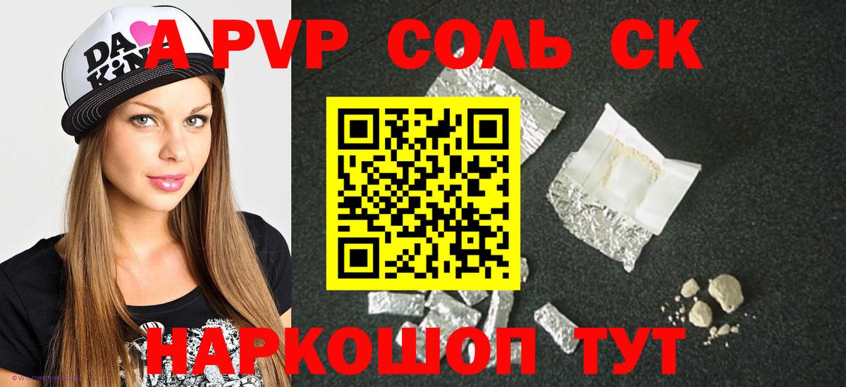 Alfa_PVP крисы CK Ангарск