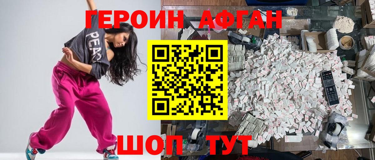 Героин белый  Вход с VPN  Ангарск 
