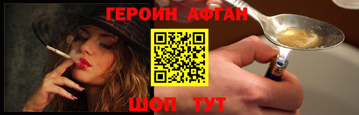 Героин Афган Ангарск