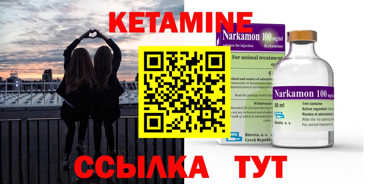 КЕТАМИН VHQ Ангарск