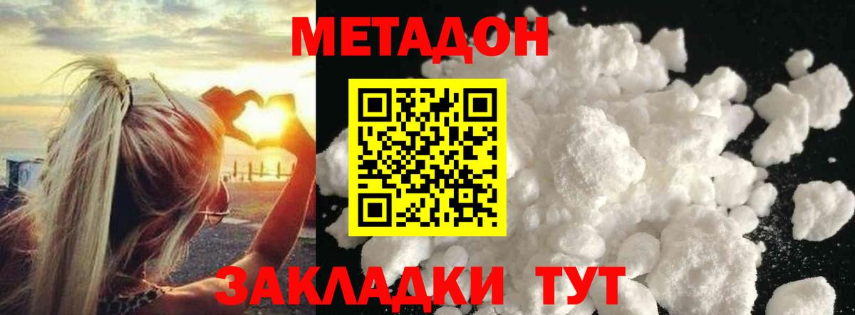 Метадон methadone Ангарск