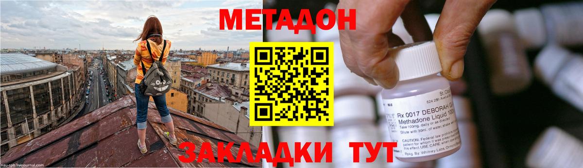 Ангарск  МЕТАДОН methadone  hydra как зайти  Метадон мёд  Вход с VPN 