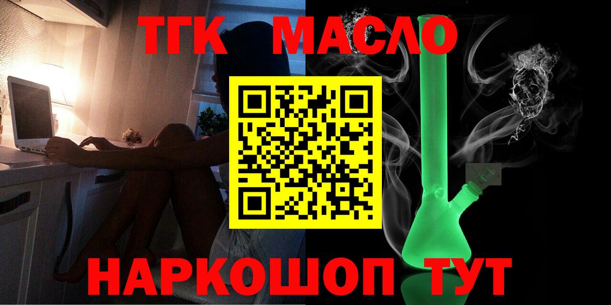 ТГК гашишное масло  Вход с VPN  Ангарск 